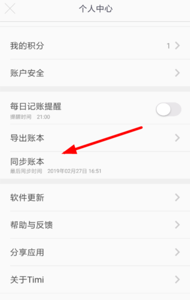 Timi时光记账app