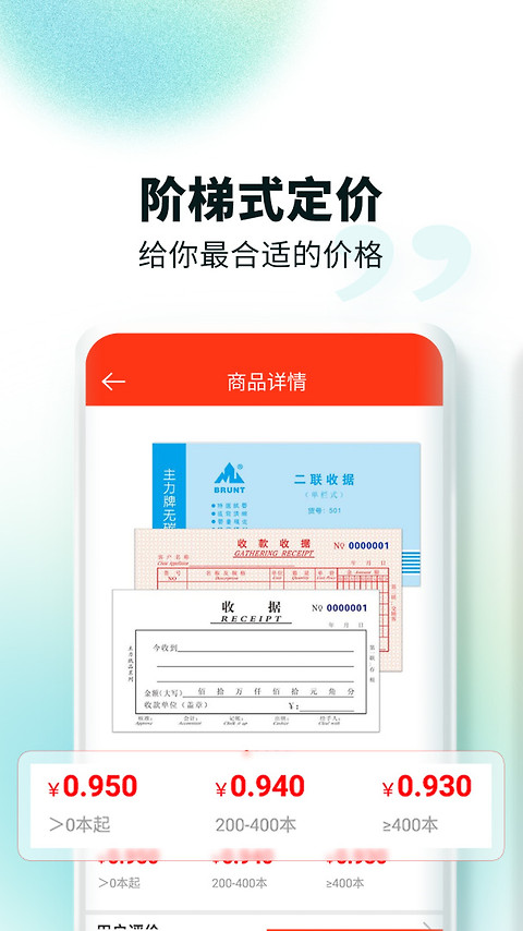 文具采批软件