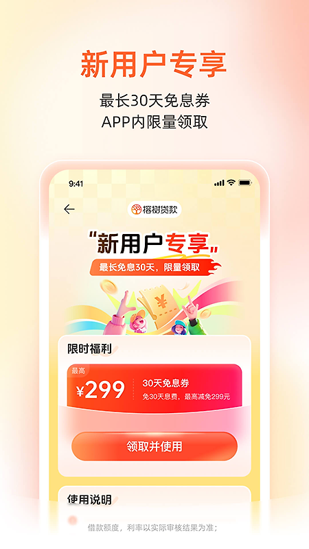 榕树贷款app官方版
