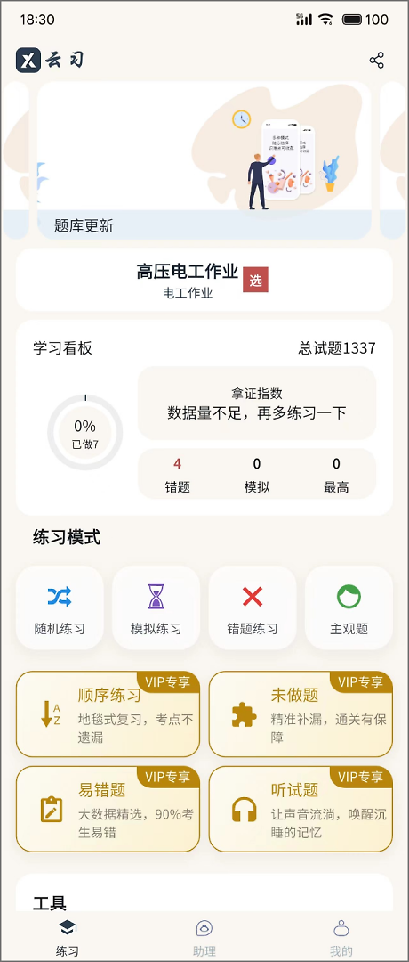 云习网app