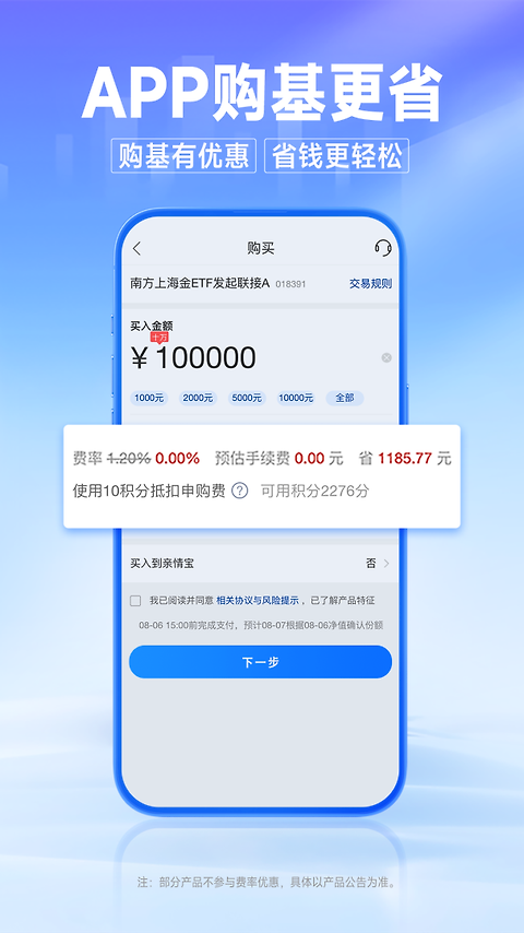 南方基金app