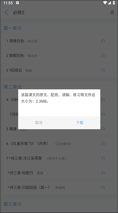 高中语文课堂手机版