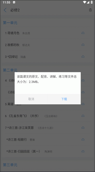 高中语文课堂手机版