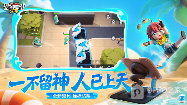 逃跑吧少年oppo官方正版