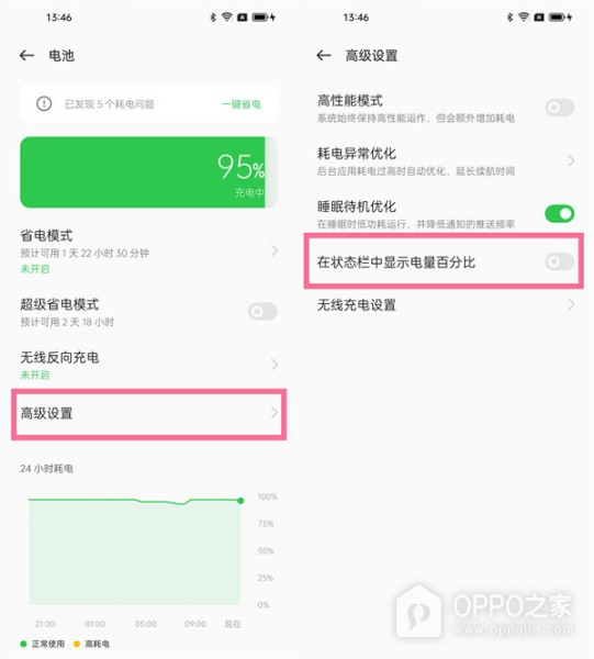 OPPO Reno9 Pro如何显示电量百分比