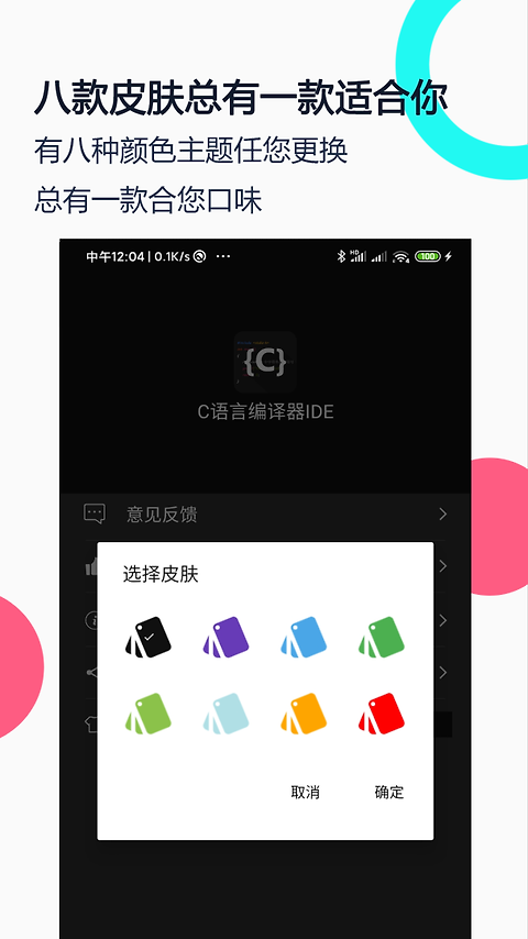 c语言编译器ide手机版