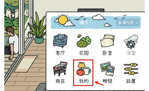 萌宅物语最新版