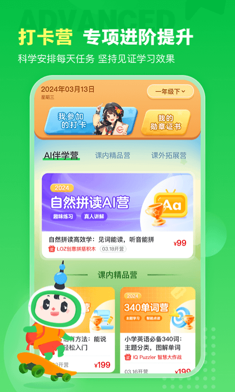 沪学习app