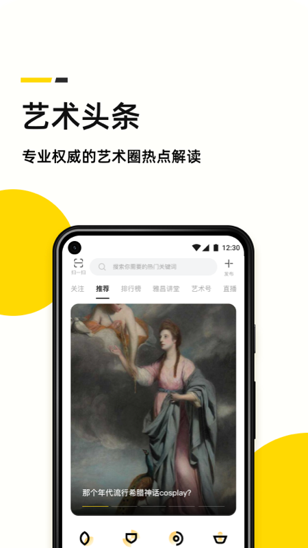 艺术头条app