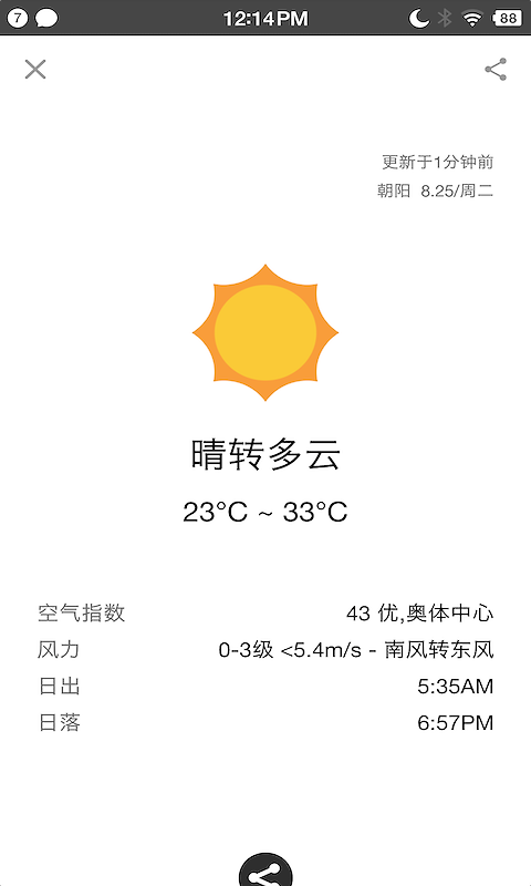 生活日历app