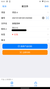 条码管家app