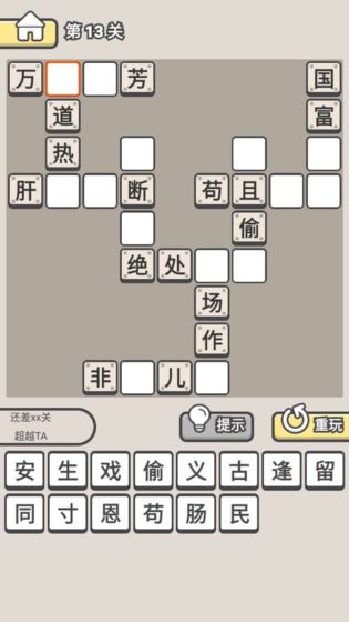 爱上猜成语