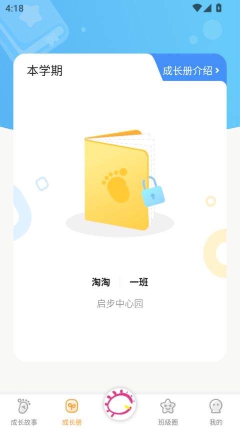 宝贝启步app