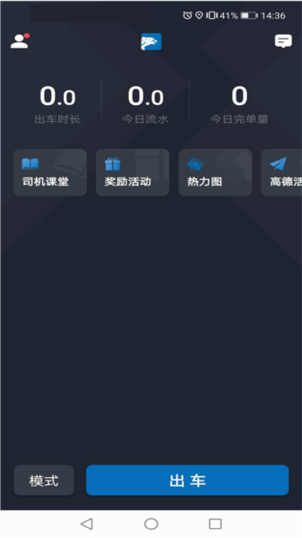飞豹司机端app最新版