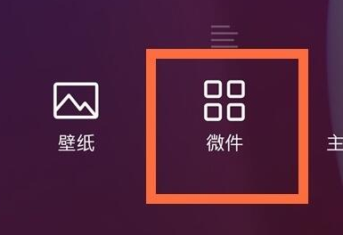 一加ace2V如何设置桌面天气