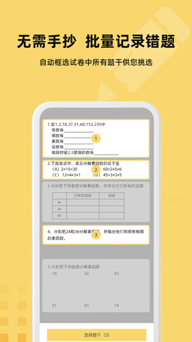 刺猬错题本app