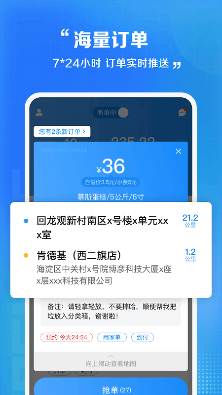 闪送员app