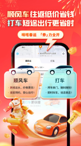 嘀嗒出行app