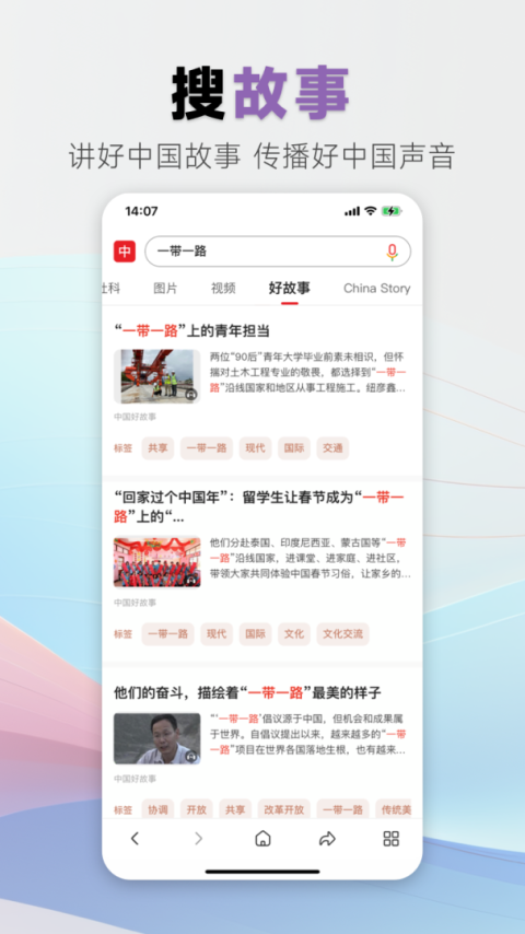 中国搜索app