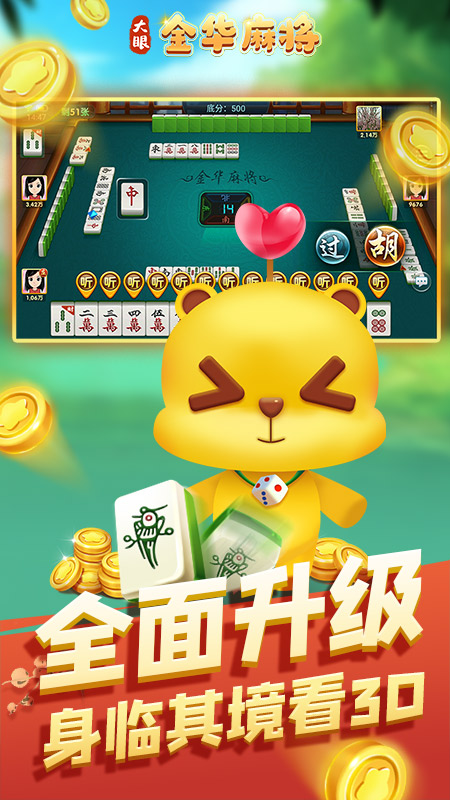 大眼金华麻将最新版