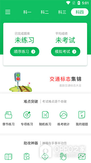 驾校管家app
