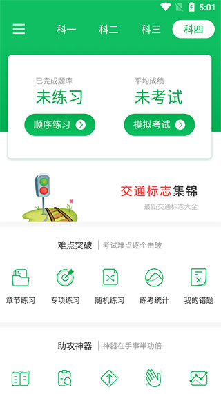 驾校管家app