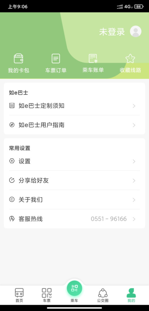合肥智慧公交app