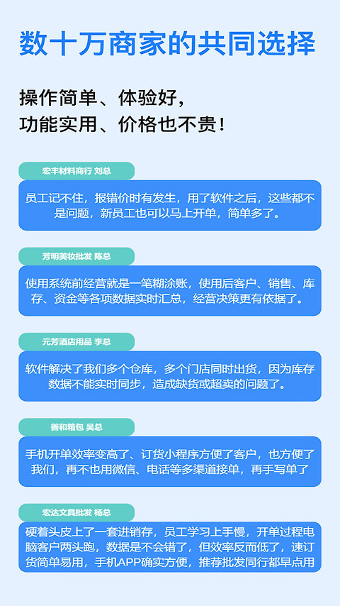 速订货进销存app