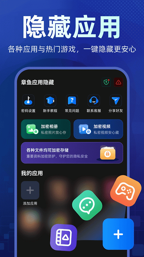 隐藏应用图标