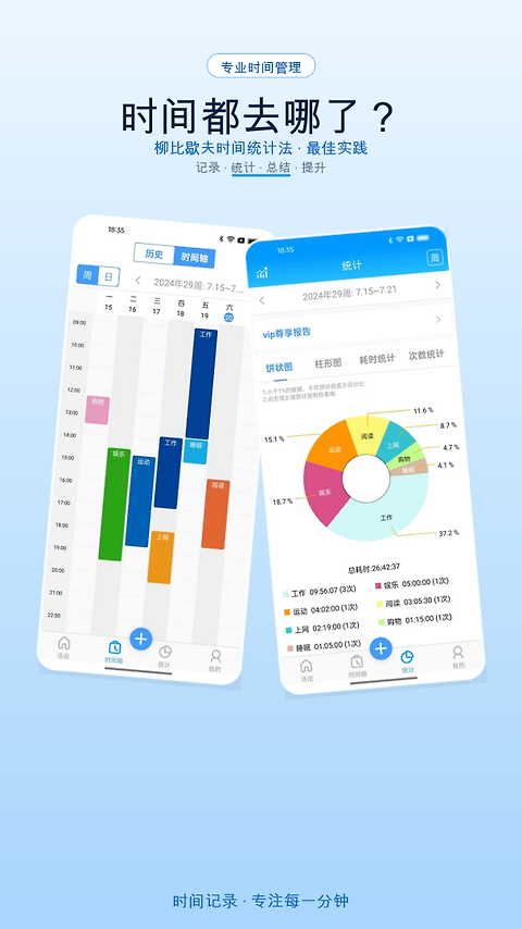 时间记录app