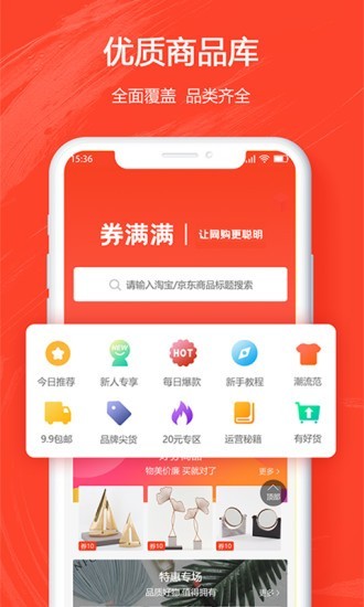 券满满app