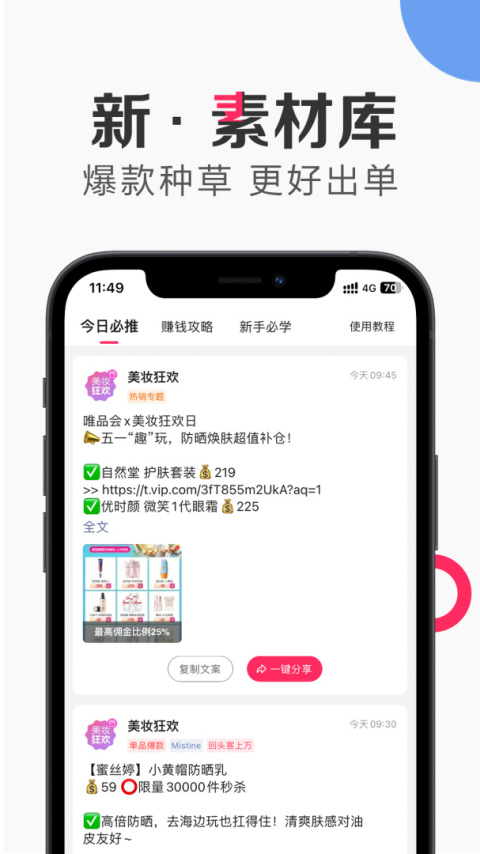 唯享客app
