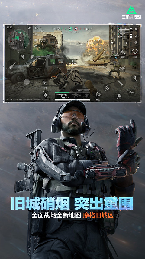 三角洲行动手游最新版