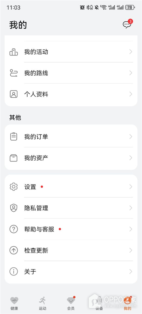 华为运动健康app官方版