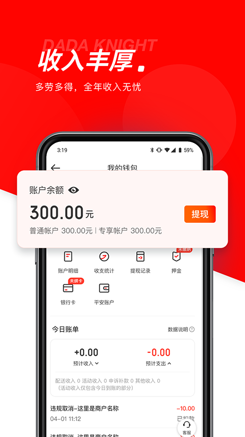 达达秒送骑士app