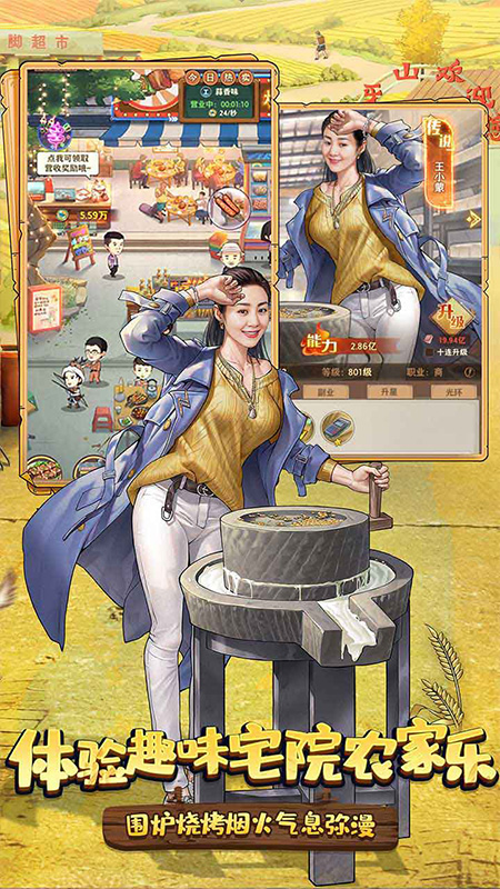 乡村爱情之经营人生最新版