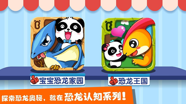 恐龙王国