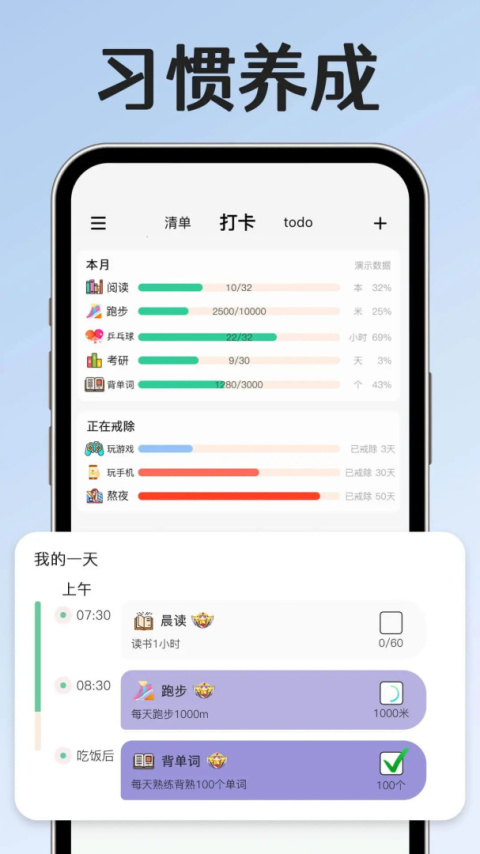 小光芒习惯学院app