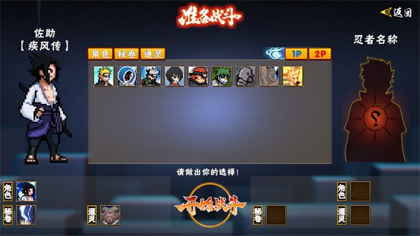 像素火影先行版