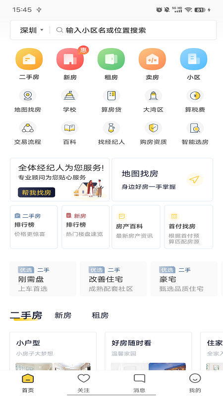 Q房网app
