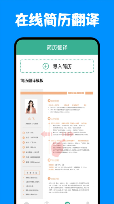 简历制作app