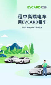 EVCARD租车app
