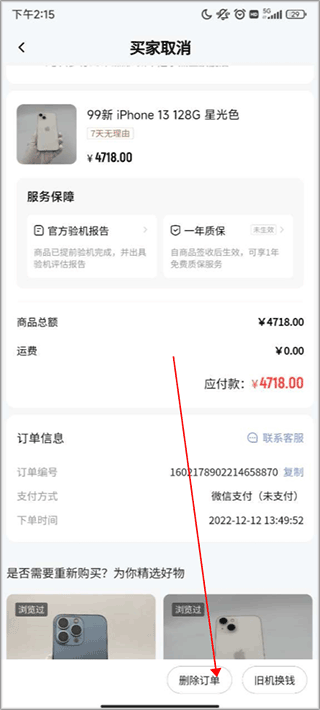 找靓机官方版