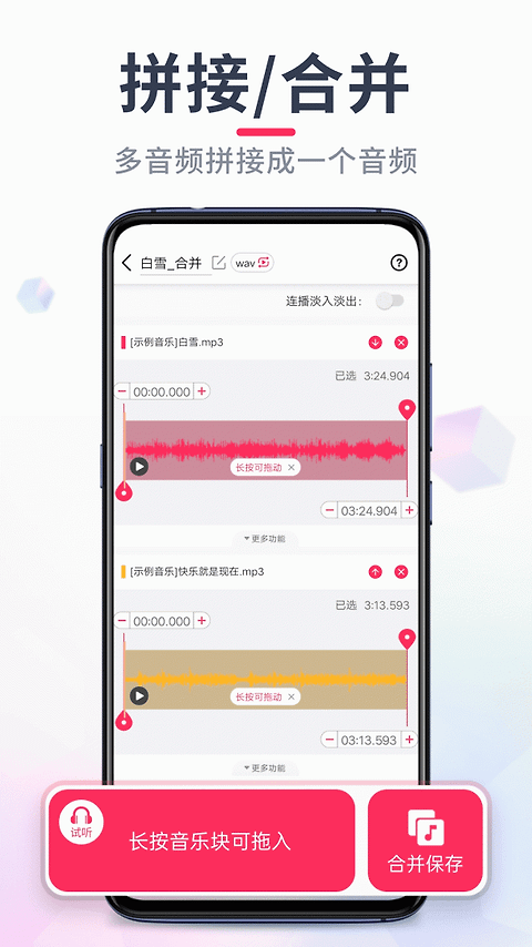 音频音乐剪辑app