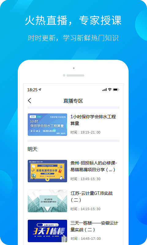 服务新干线app