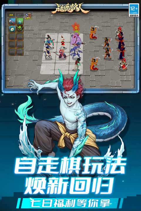 战魂铭人腾讯版