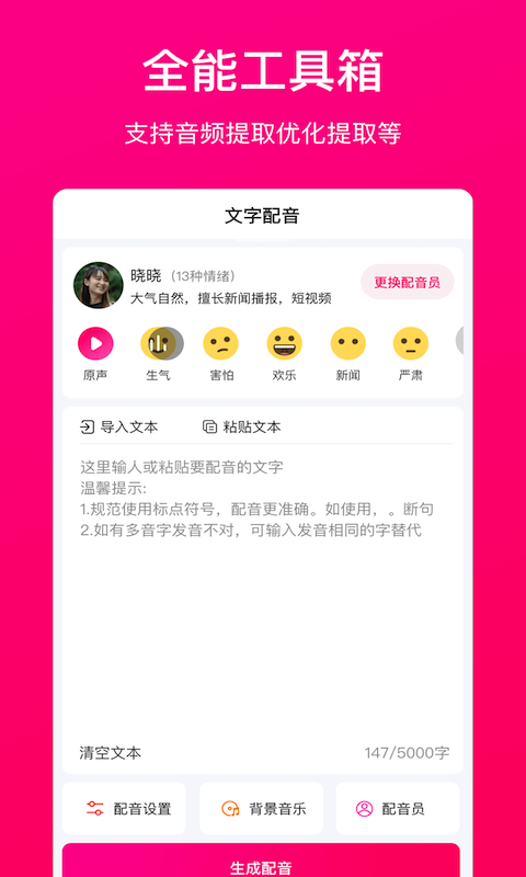 配音大师app