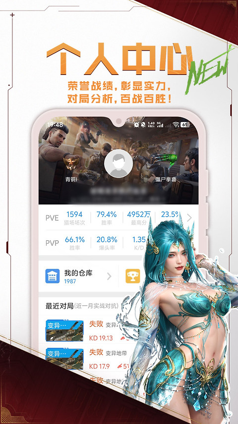逆战助手app