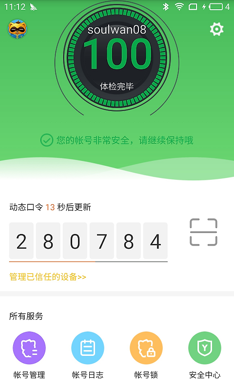 YY安全中心