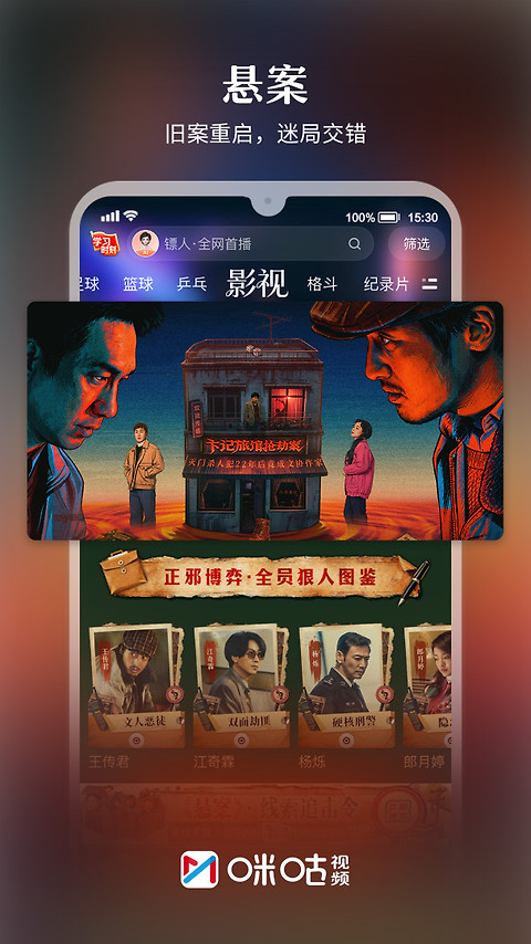 咪咕视频app
